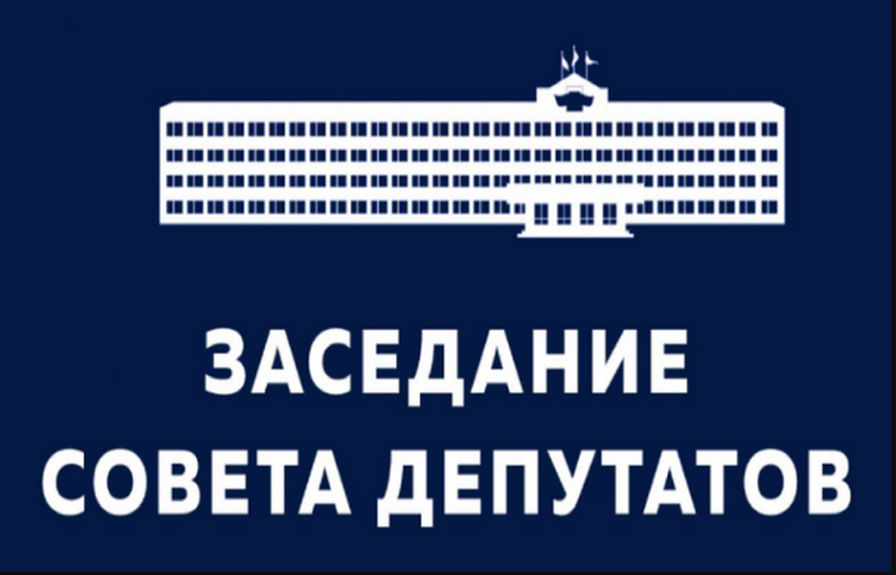 Очередное заседание Совета депутатов муниципального округа Кунцево в городе Москве состоится 21 января 2026 года в 10:00