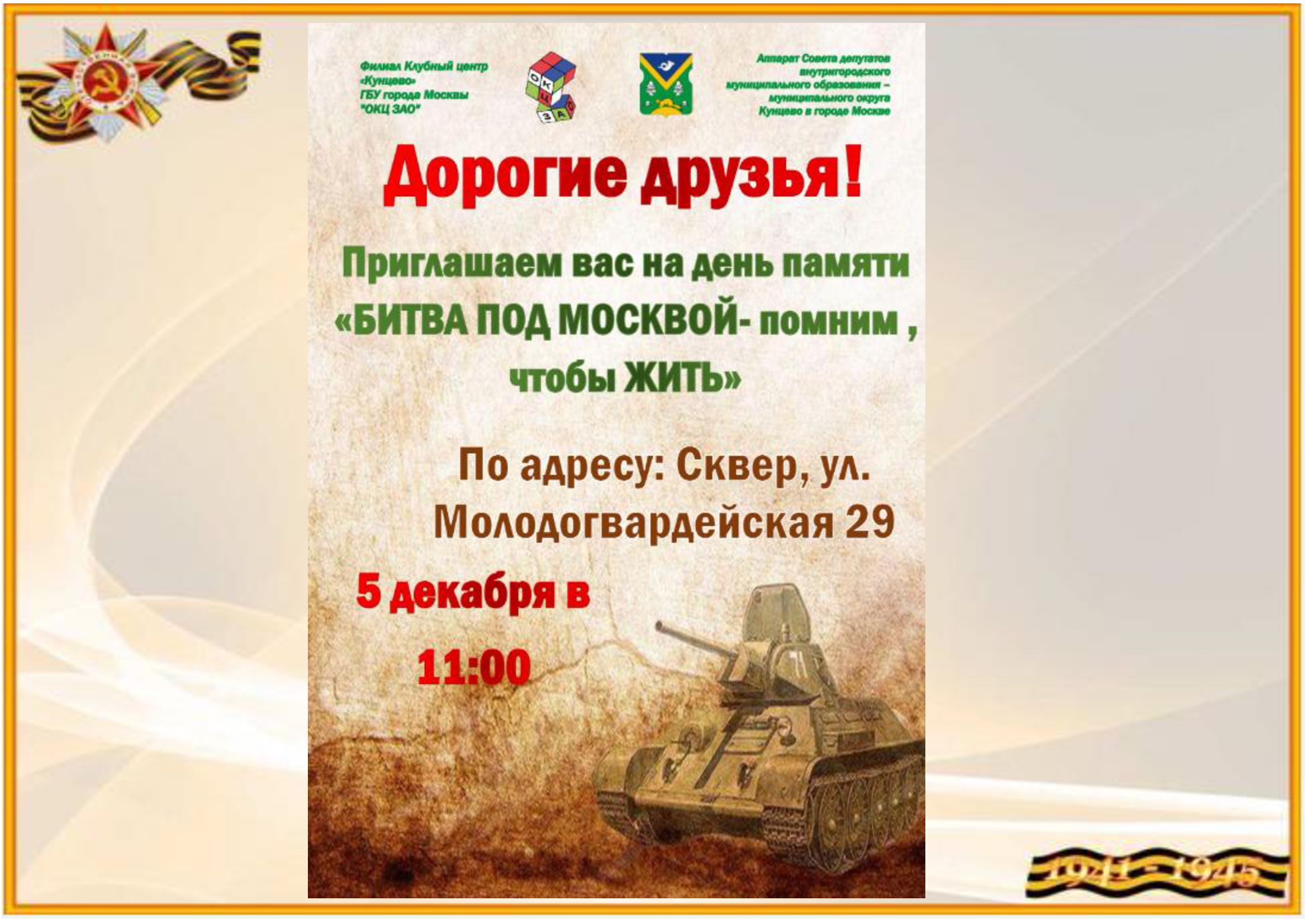 День памяти