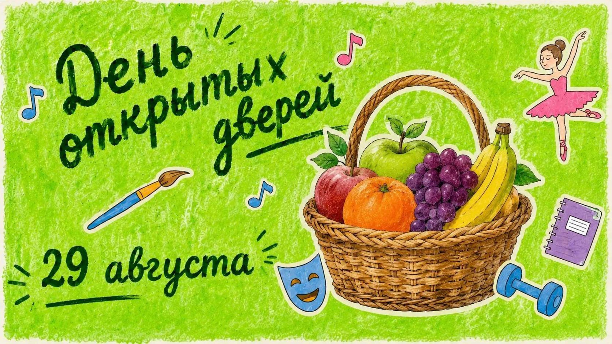 29 августа пройдет Самый Вкусный День открытых дверей в «ЗОДЧИХ» и розыгрыш призов!