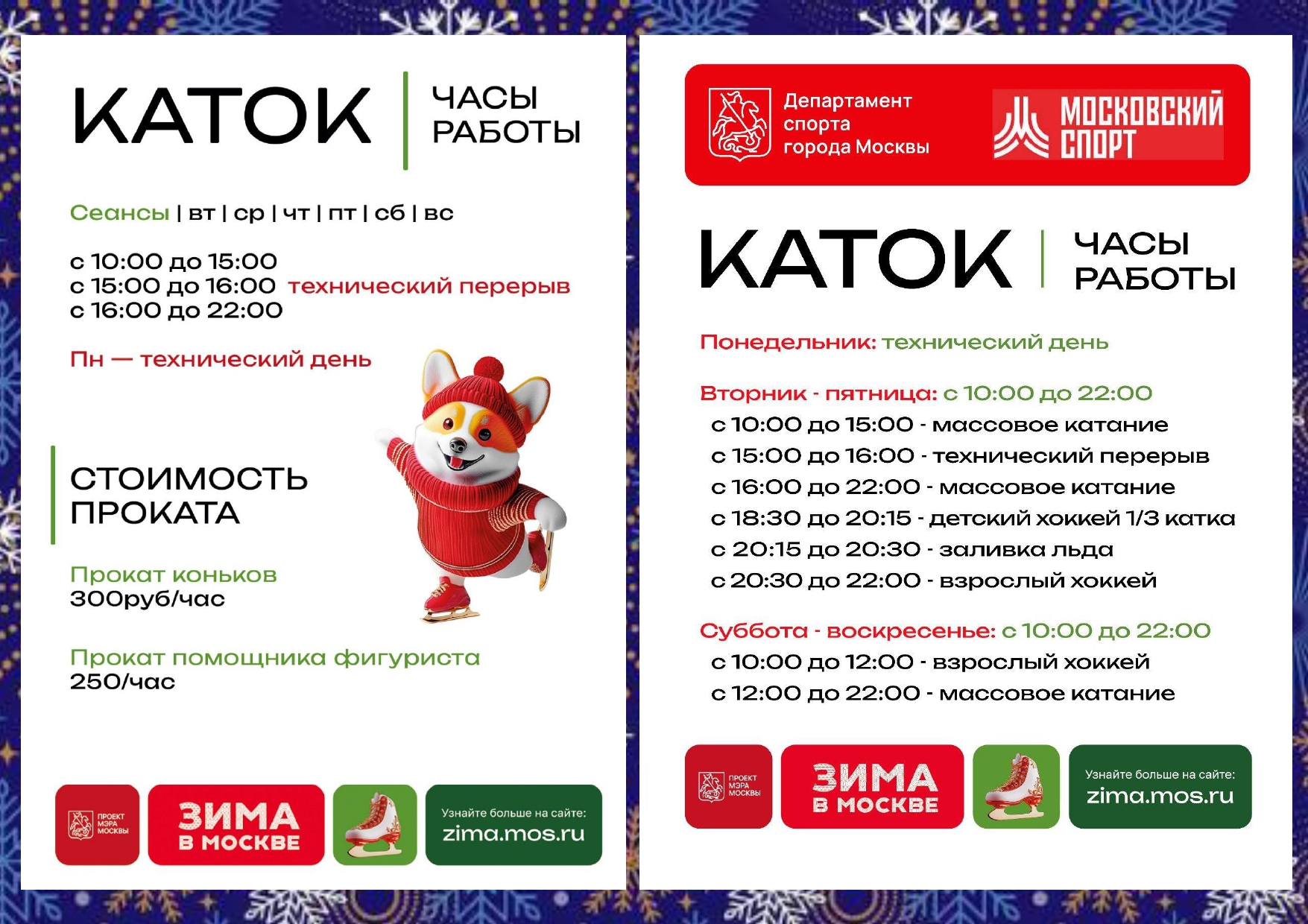 Пора на лёд! Каток официально открыт