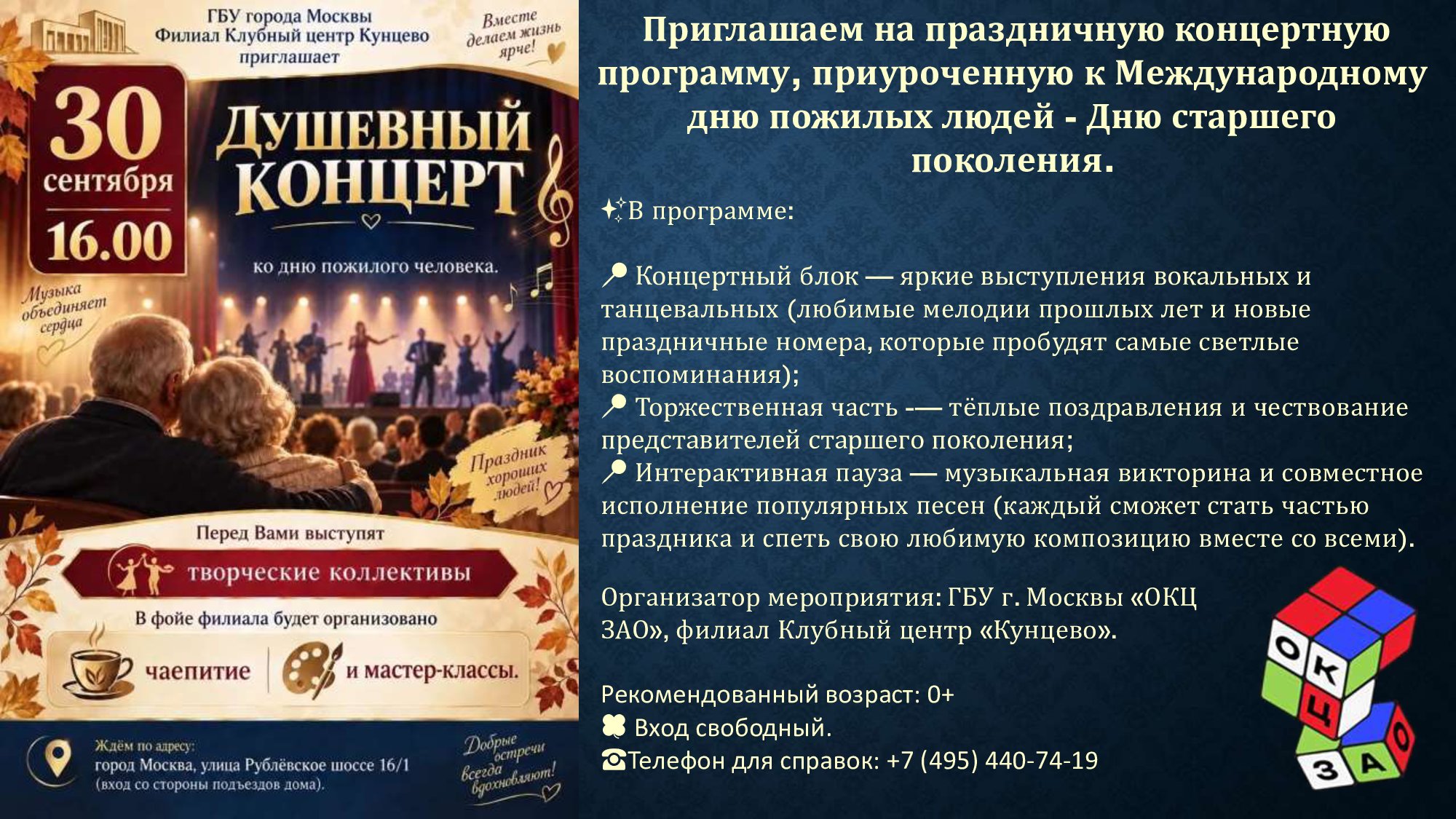 Приглашаем на праздничную концертную программу, приуроченную к Международному дню пожилых людей