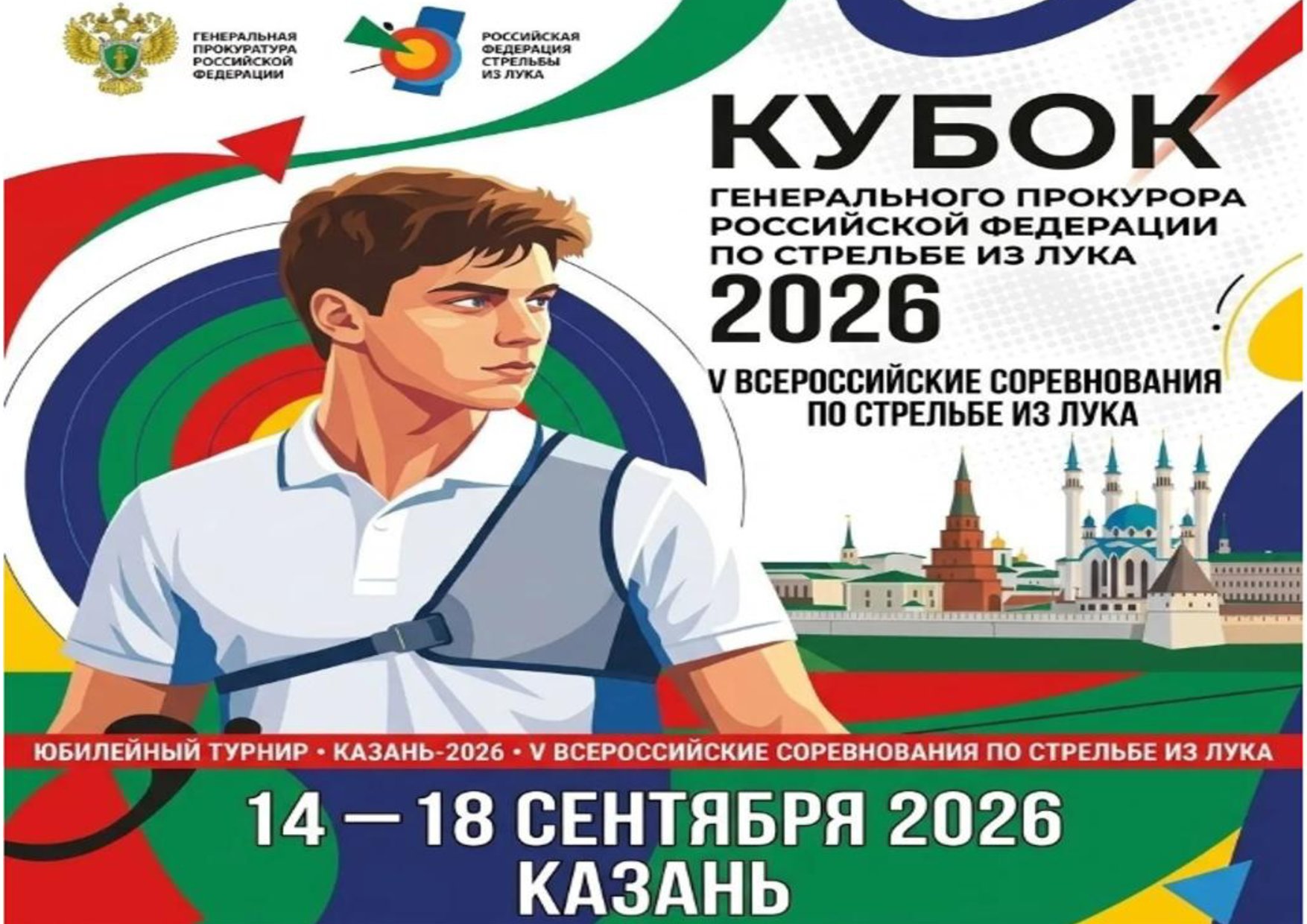 Кубок Генерального прокурора Российской Федерации