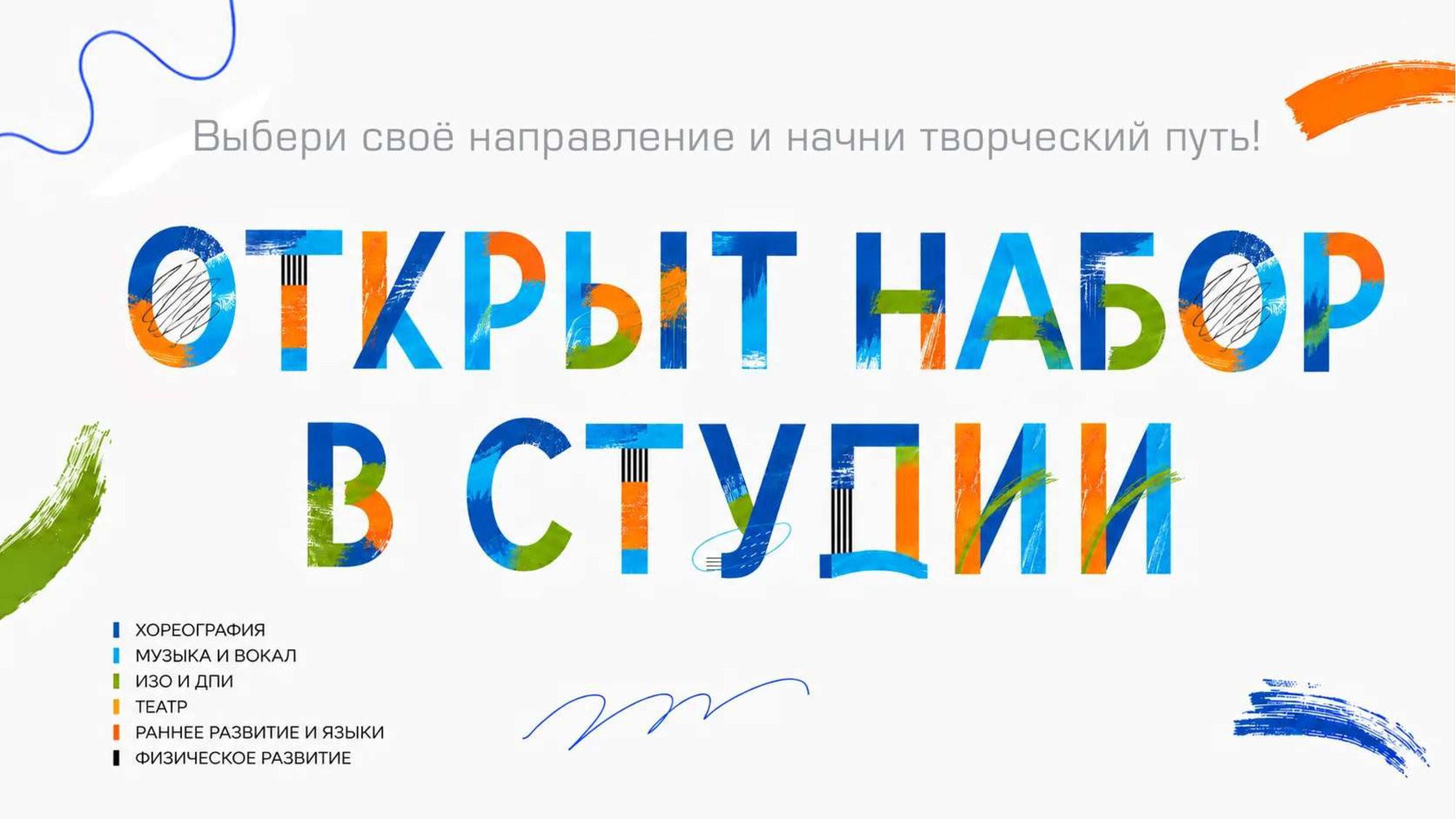 Открыт набор в студии культурного пространства «Зодчие» на творческий сезон 2026-2027! 