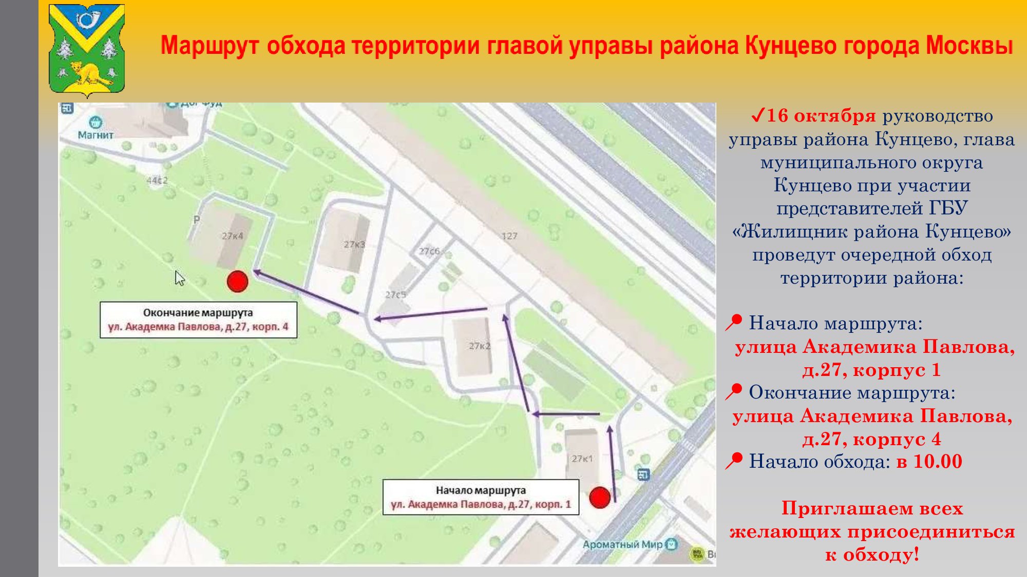 Обход территории 16.10.2026