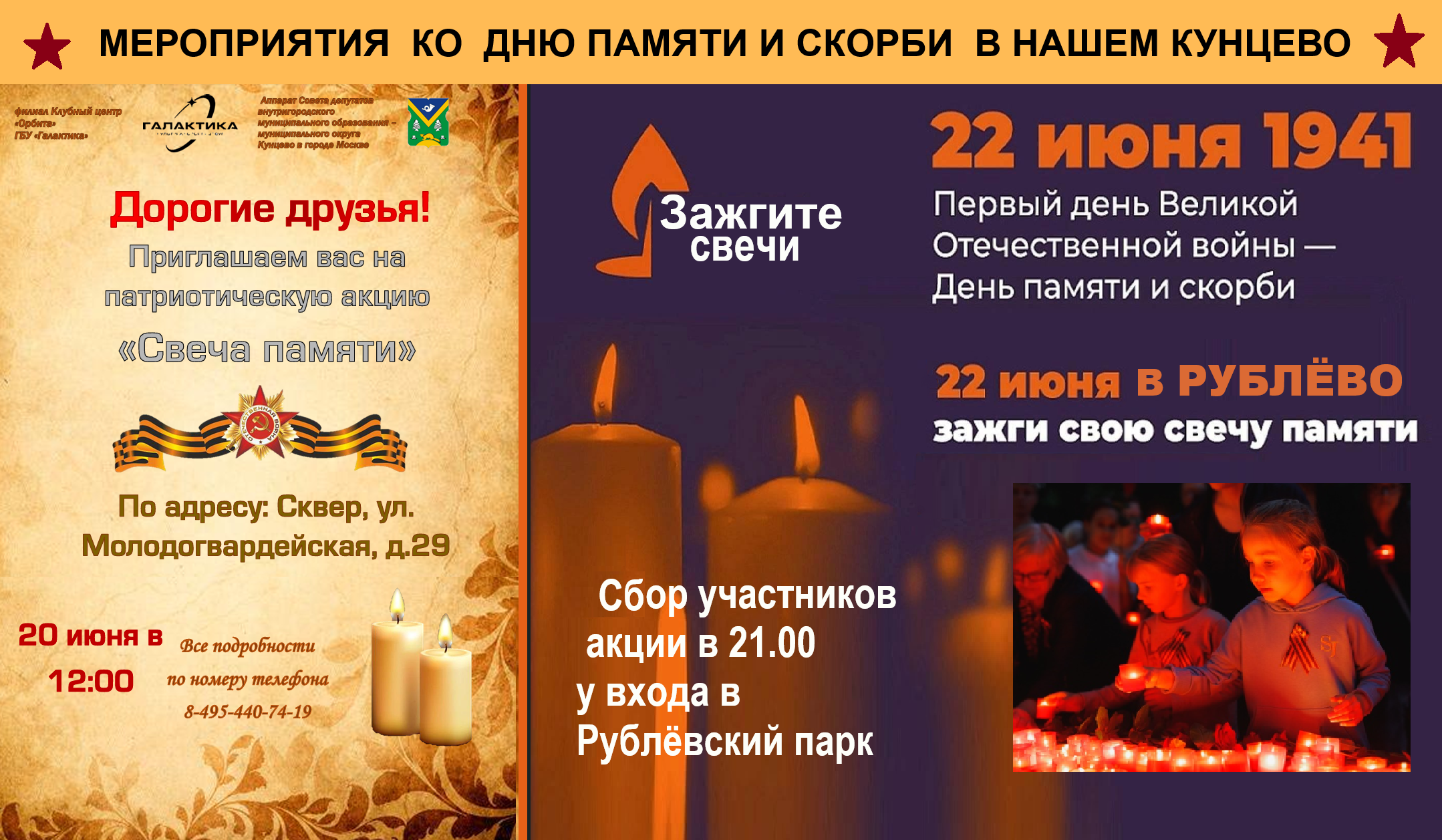 День памяти