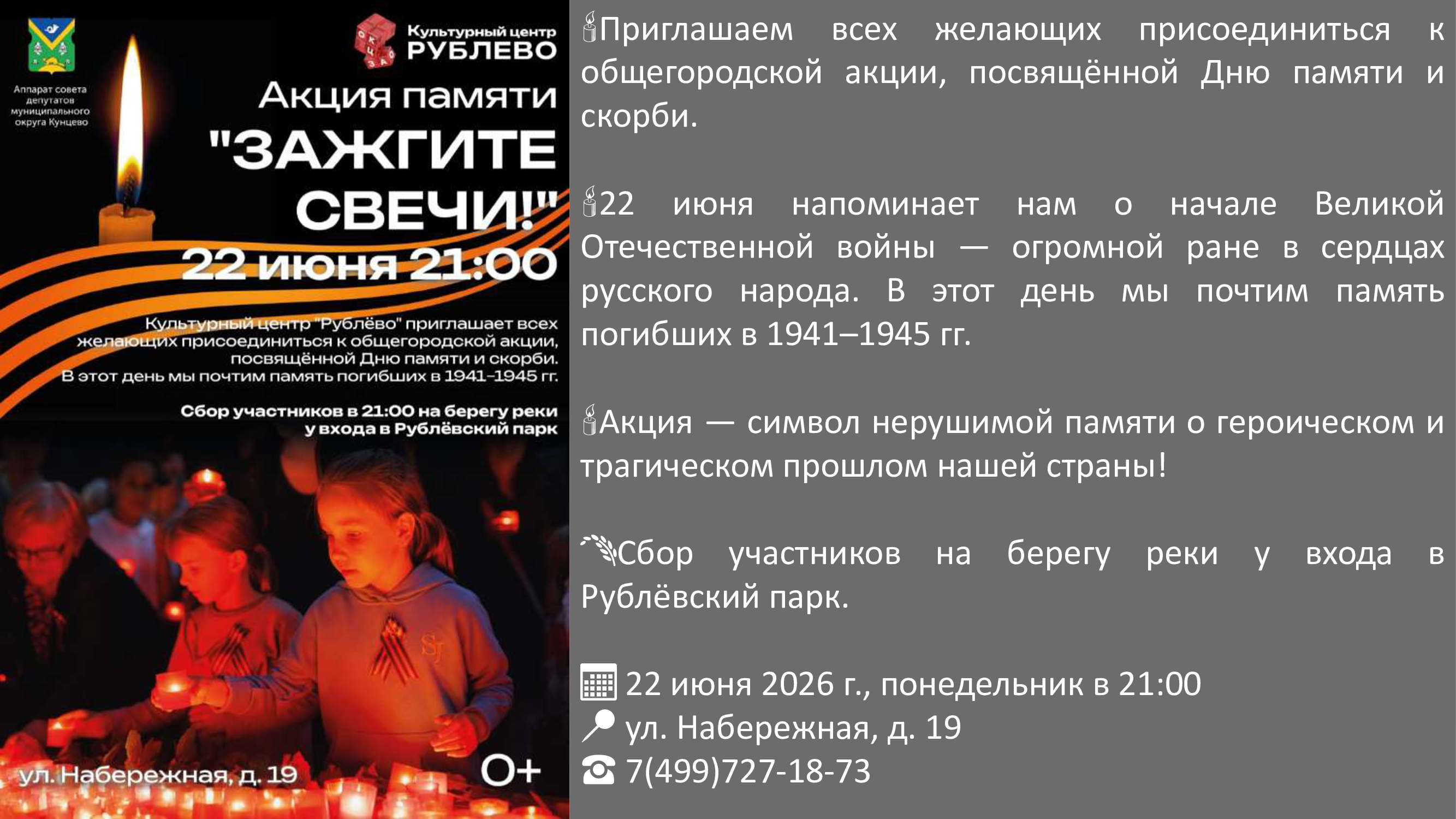 Акция Зажгите свечи