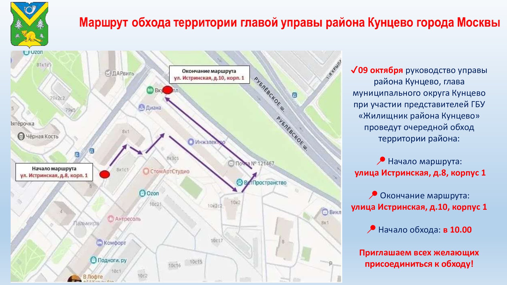 Обход территории 09.10.2026