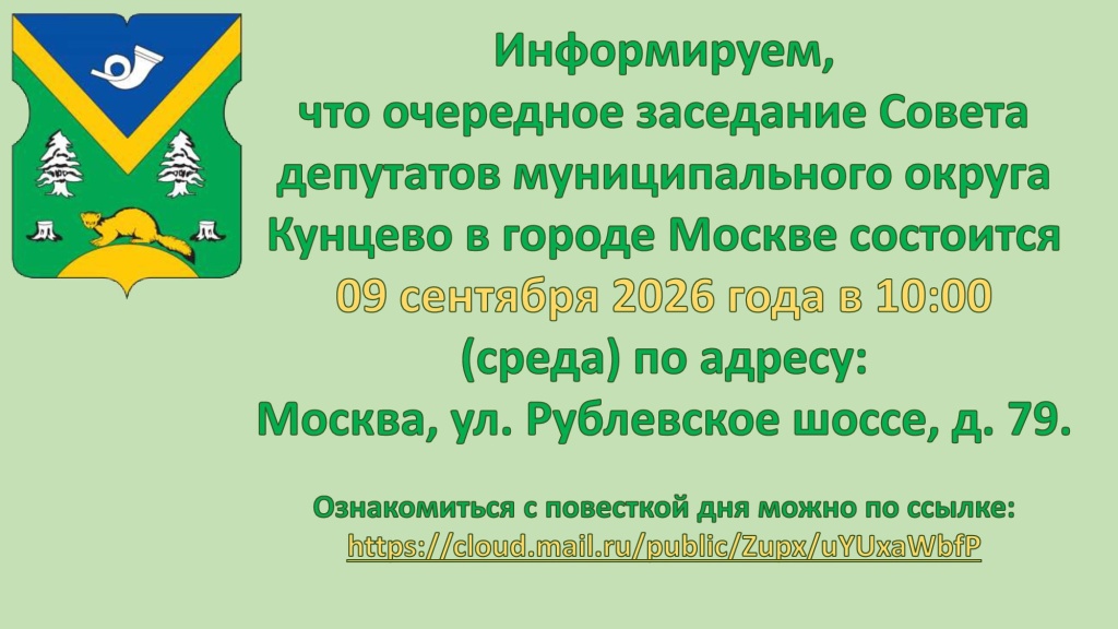 Информация об очередном заседании СД 09.09.2026 1 of 1.jpg