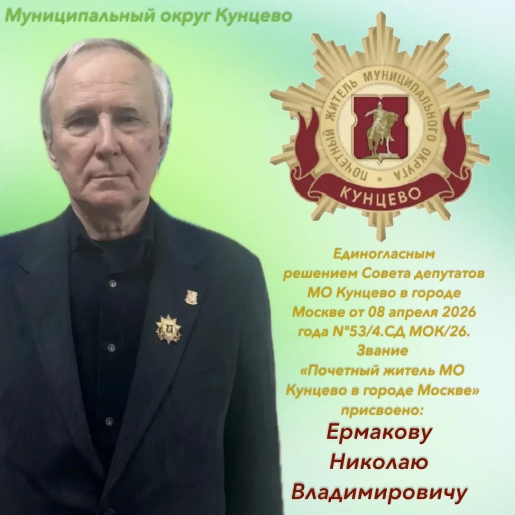 Ермаков Н.В. - звание почетный житель.jpg Ермаков Н.В. - звание почетный житель.jpg