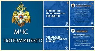 Пожарная безопасность в летний период
