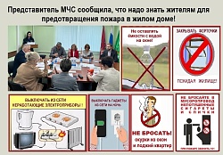 Пожар легче предупредить!