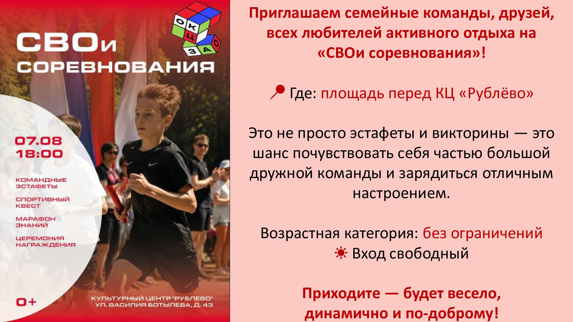 Приглашаем на «СВОи соревнования»!