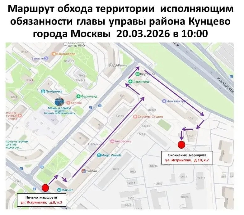 20 марта пройдёт обход территории исполняющий обязанности главы управы района Кунцево