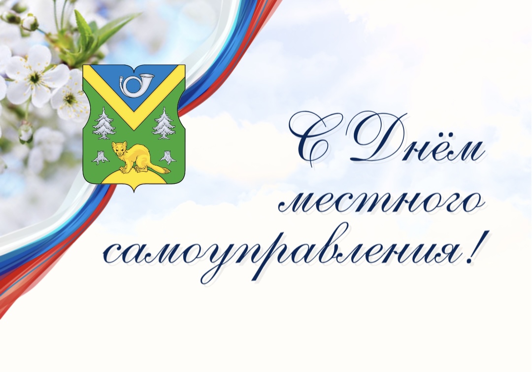 Уважаемые коллеги, ветераны и работники органов местного самоуправления!