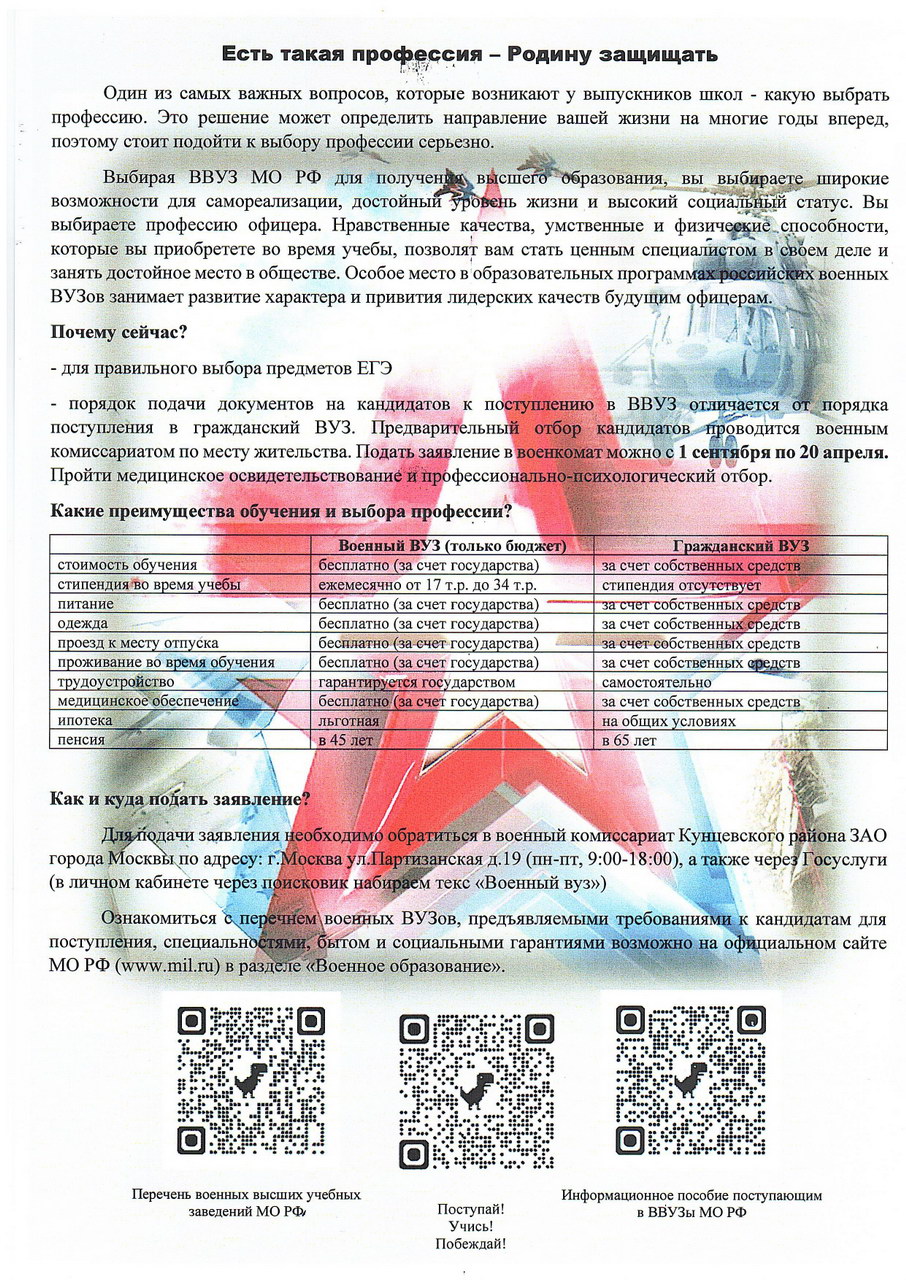 Есть такая профессия - Родину защищать