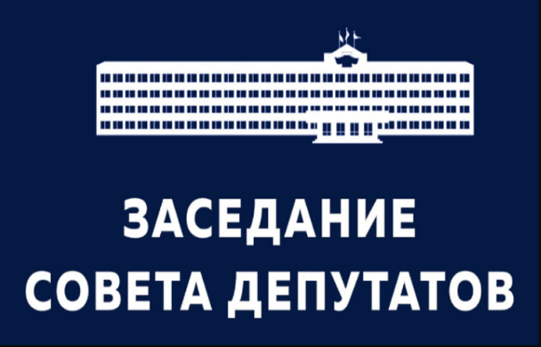 Очередное заседание Совета депутатов муниципального округа Кунцево в городе Москве состоится 21 января 2026 года в 10:00
