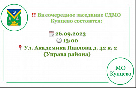 Уважаемые жители района Кунцево!