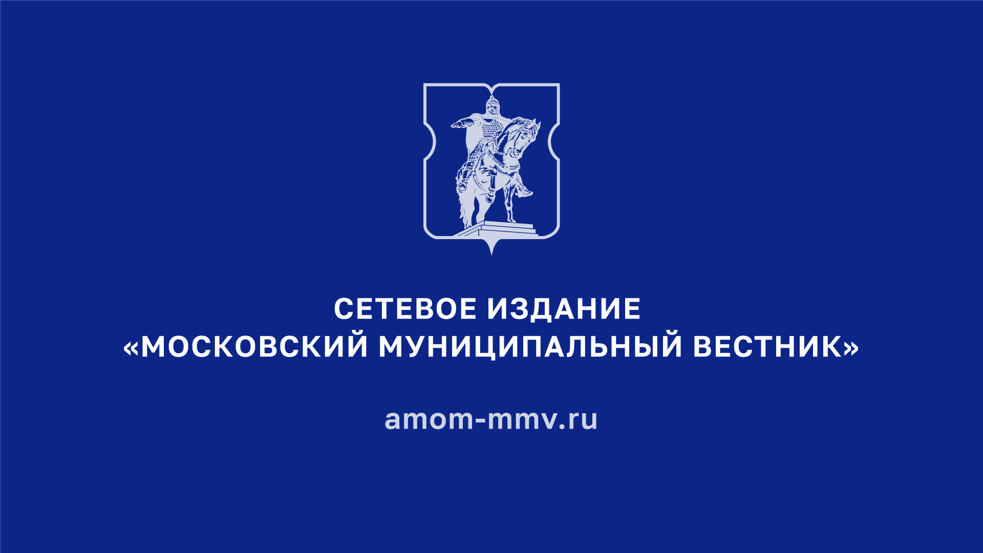 Совет муниципальных образований города Москвы-СИ
